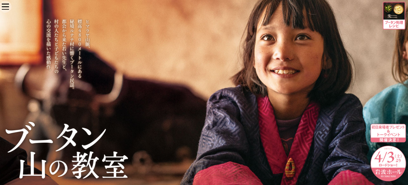 ブータン 山の教室 を観た感想 ネタバレあり 圧倒的な景観美とブータンの伝統文化に触れることのできるヒューマンドラマ ごんぞうの映画ブログ